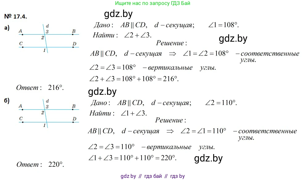 Геометрия, 7-9 класс Сборник задач, авторы: Кононов Сергей Гаврилович, Адамович Тамара Антоновна, Ефимцева Ирина Валерьяновна, Ячейко Таиса Владимировна, издательство Народная асвета, Минск, 2023, страница 37, номер 17.4, Решение 2