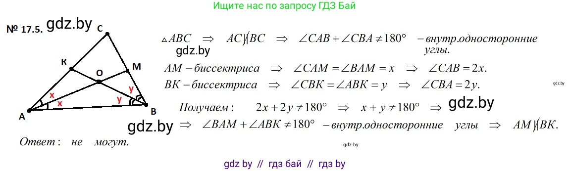 Геометрия, 7-9 класс Сборник задач, авторы: Кононов Сергей Гаврилович, Адамович Тамара Антоновна, Ефимцева Ирина Валерьяновна, Ячейко Таиса Владимировна, издательство Народная асвета, Минск, 2023, страница 37, номер 17.5, Решение 2