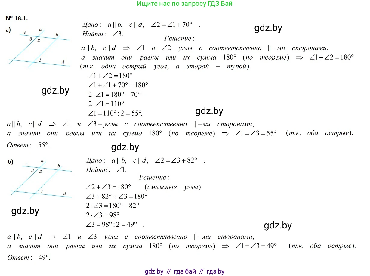Геометрия, 7-9 класс Сборник задач, авторы: Кононов Сергей Гаврилович, Адамович Тамара Антоновна, Ефимцева Ирина Валерьяновна, Ячейко Таиса Владимировна, издательство Народная асвета, Минск, 2023, страница 37, номер 18.1, Решение 2