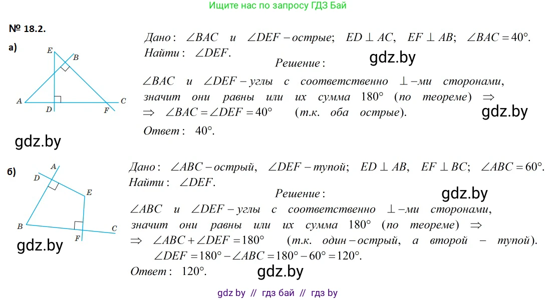 Геометрия, 7-9 класс Сборник задач, авторы: Кононов Сергей Гаврилович, Адамович Тамара Антоновна, Ефимцева Ирина Валерьяновна, Ячейко Таиса Владимировна, издательство Народная асвета, Минск, 2023, страница 37, номер 18.2, Решение 2