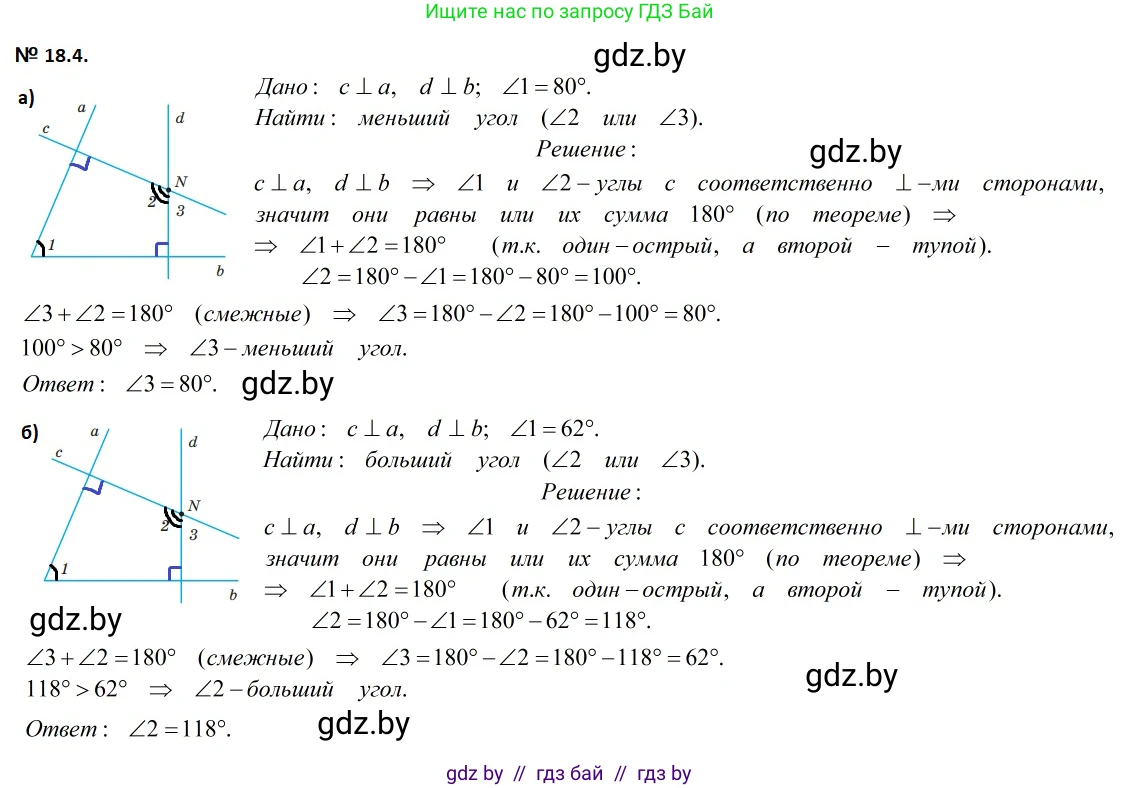 Геометрия, 7-9 класс Сборник задач, авторы: Кононов Сергей Гаврилович, Адамович Тамара Антоновна, Ефимцева Ирина Валерьяновна, Ячейко Таиса Владимировна, издательство Народная асвета, Минск, 2023, страница 38, номер 18.4, Решение 2