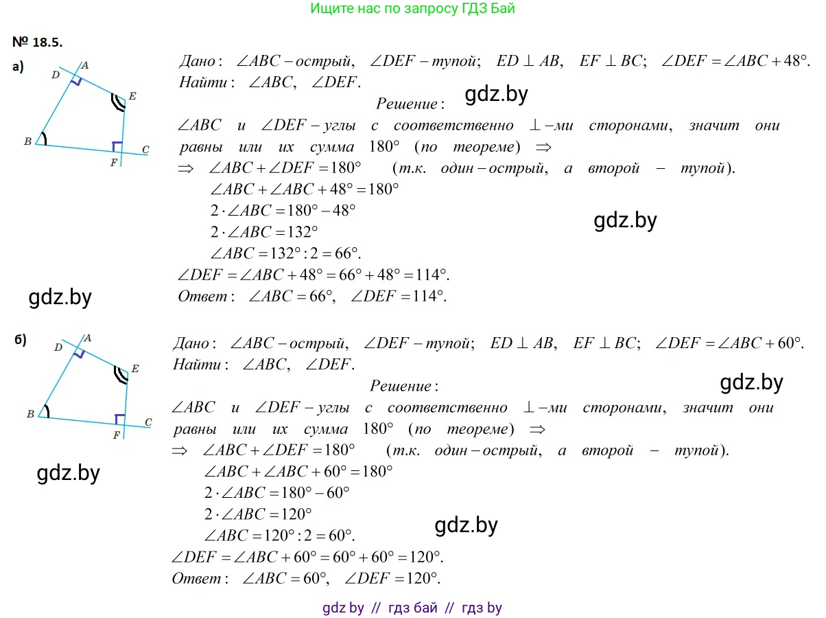 Геометрия, 7-9 класс Сборник задач, авторы: Кононов Сергей Гаврилович, Адамович Тамара Антоновна, Ефимцева Ирина Валерьяновна, Ячейко Таиса Владимировна, издательство Народная асвета, Минск, 2023, страница 38, номер 18.5, Решение 2