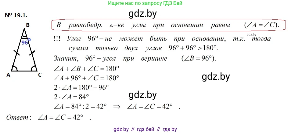 Геометрия, 7-9 класс Сборник задач, авторы: Кононов Сергей Гаврилович, Адамович Тамара Антоновна, Ефимцева Ирина Валерьяновна, Ячейко Таиса Владимировна, издательство Народная асвета, Минск, 2023, страница 39, номер 19.1, Решение 2