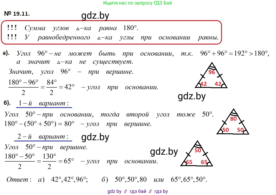 Геометрия, 7-9 класс Сборник задач, авторы: Кононов Сергей Гаврилович, Адамович Тамара Антоновна, Ефимцева Ирина Валерьяновна, Ячейко Таиса Владимировна, издательство Народная асвета, Минск, 2023, страница 40, номер 19.11, Решение 2