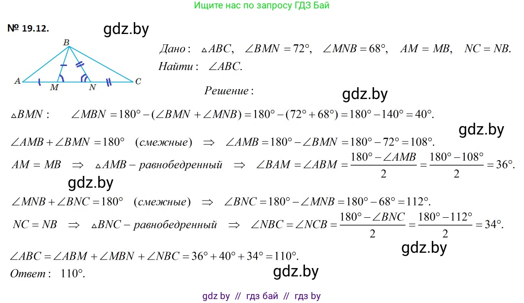 Геометрия, 7-9 класс Сборник задач, авторы: Кононов Сергей Гаврилович, Адамович Тамара Антоновна, Ефимцева Ирина Валерьяновна, Ячейко Таиса Владимировна, издательство Народная асвета, Минск, 2023, страница 40, номер 19.12, Решение 2