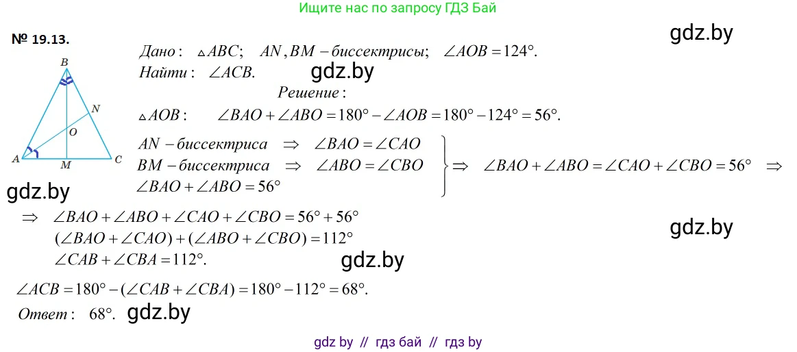 Геометрия, 7-9 класс Сборник задач, авторы: Кононов Сергей Гаврилович, Адамович Тамара Антоновна, Ефимцева Ирина Валерьяновна, Ячейко Таиса Владимировна, издательство Народная асвета, Минск, 2023, страница 40, номер 19.13, Решение 2