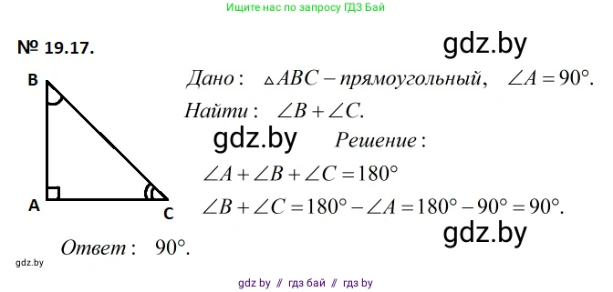 Геометрия, 7-9 класс Сборник задач, авторы: Кононов Сергей Гаврилович, Адамович Тамара Антоновна, Ефимцева Ирина Валерьяновна, Ячейко Таиса Владимировна, издательство Народная асвета, Минск, 2023, страница 41, номер 19.17, Решение 2