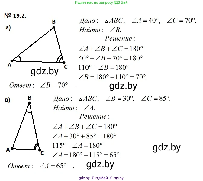 Геометрия, 7-9 класс Сборник задач, авторы: Кононов Сергей Гаврилович, Адамович Тамара Антоновна, Ефимцева Ирина Валерьяновна, Ячейко Таиса Владимировна, издательство Народная асвета, Минск, 2023, страница 39, номер 19.2, Решение 2