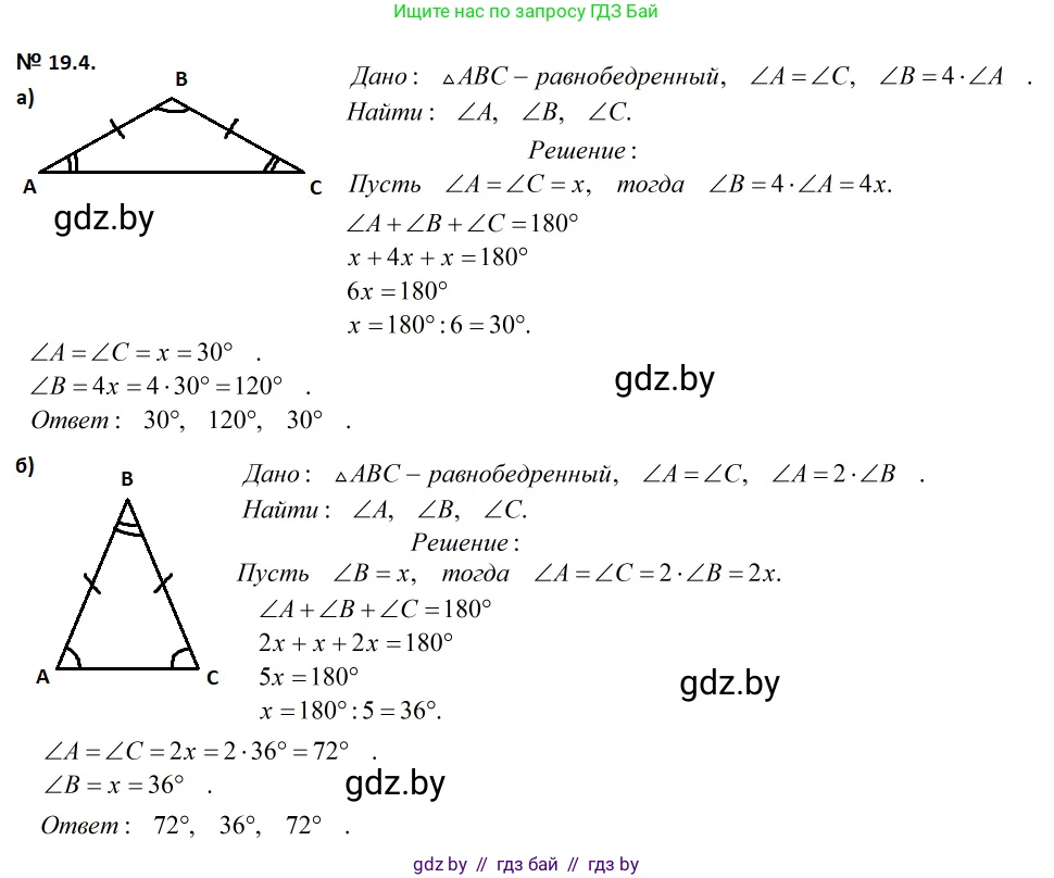 Геометрия, 7-9 класс Сборник задач, авторы: Кононов Сергей Гаврилович, Адамович Тамара Антоновна, Ефимцева Ирина Валерьяновна, Ячейко Таиса Владимировна, издательство Народная асвета, Минск, 2023, страница 39, номер 19.4, Решение 2