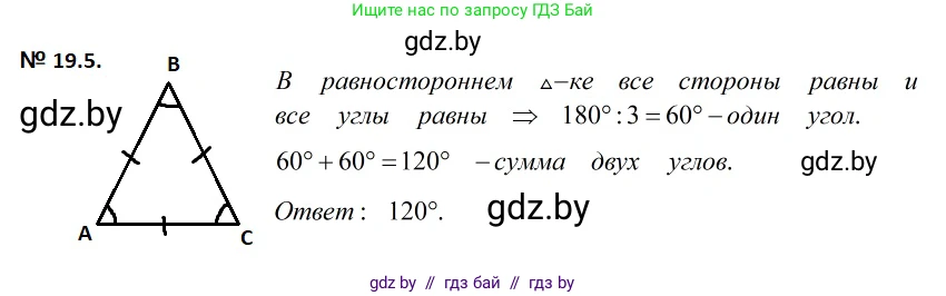 Геометрия, 7-9 класс Сборник задач, авторы: Кононов Сергей Гаврилович, Адамович Тамара Антоновна, Ефимцева Ирина Валерьяновна, Ячейко Таиса Владимировна, издательство Народная асвета, Минск, 2023, страница 39, номер 19.5, Решение 2