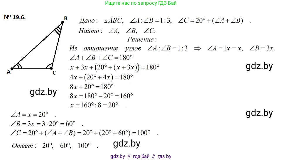Геометрия, 7-9 класс Сборник задач, авторы: Кононов Сергей Гаврилович, Адамович Тамара Антоновна, Ефимцева Ирина Валерьяновна, Ячейко Таиса Владимировна, издательство Народная асвета, Минск, 2023, страница 39, номер 19.6, Решение 2