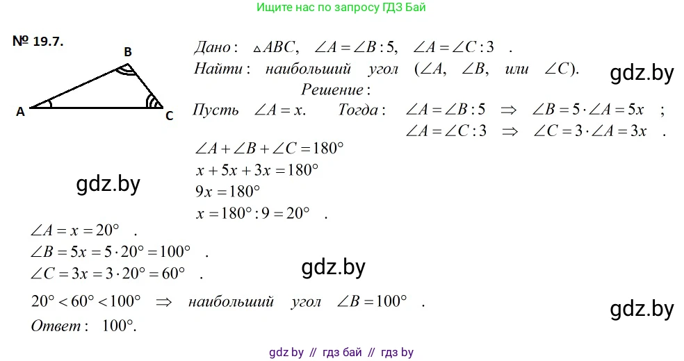Геометрия, 7-9 класс Сборник задач, авторы: Кононов Сергей Гаврилович, Адамович Тамара Антоновна, Ефимцева Ирина Валерьяновна, Ячейко Таиса Владимировна, издательство Народная асвета, Минск, 2023, страница 39, номер 19.7, Решение 2