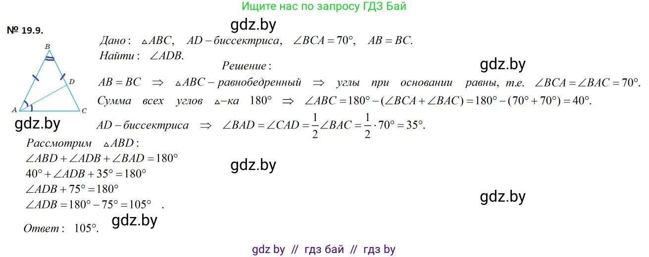 Геометрия, 7-9 класс Сборник задач, авторы: Кононов Сергей Гаврилович, Адамович Тамара Антоновна, Ефимцева Ирина Валерьяновна, Ячейко Таиса Владимировна, издательство Народная асвета, Минск, 2023, страница 40, номер 19.9, Решение 2