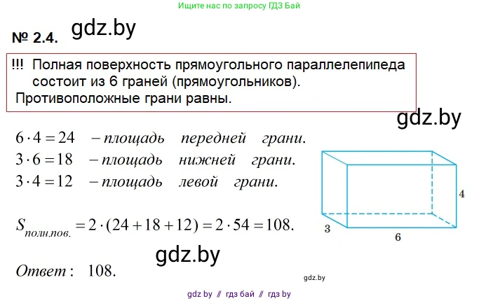 Геометрия, 7-9 класс Сборник задач, авторы: Кононов Сергей Гаврилович, Адамович Тамара Антоновна, Ефимцева Ирина Валерьяновна, Ячейко Таиса Владимировна, издательство Народная асвета, Минск, 2023, страница 10, номер 2.4, Решение 2