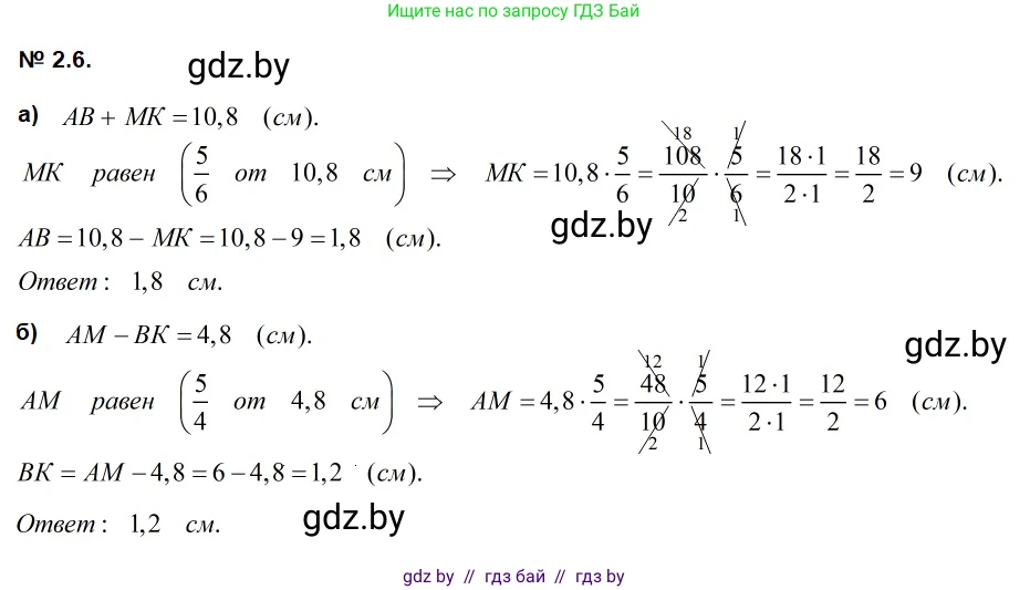 Геометрия, 7-9 класс Сборник задач, авторы: Кононов Сергей Гаврилович, Адамович Тамара Антоновна, Ефимцева Ирина Валерьяновна, Ячейко Таиса Владимировна, издательство Народная асвета, Минск, 2023, страница 10, номер 2.6, Решение 2