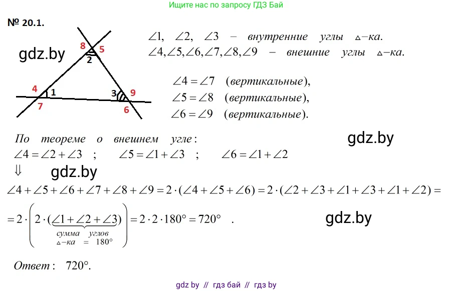 Геометрия, 7-9 класс Сборник задач, авторы: Кононов Сергей Гаврилович, Адамович Тамара Антоновна, Ефимцева Ирина Валерьяновна, Ячейко Таиса Владимировна, издательство Народная асвета, Минск, 2023, страница 41, номер 20.1, Решение 2
