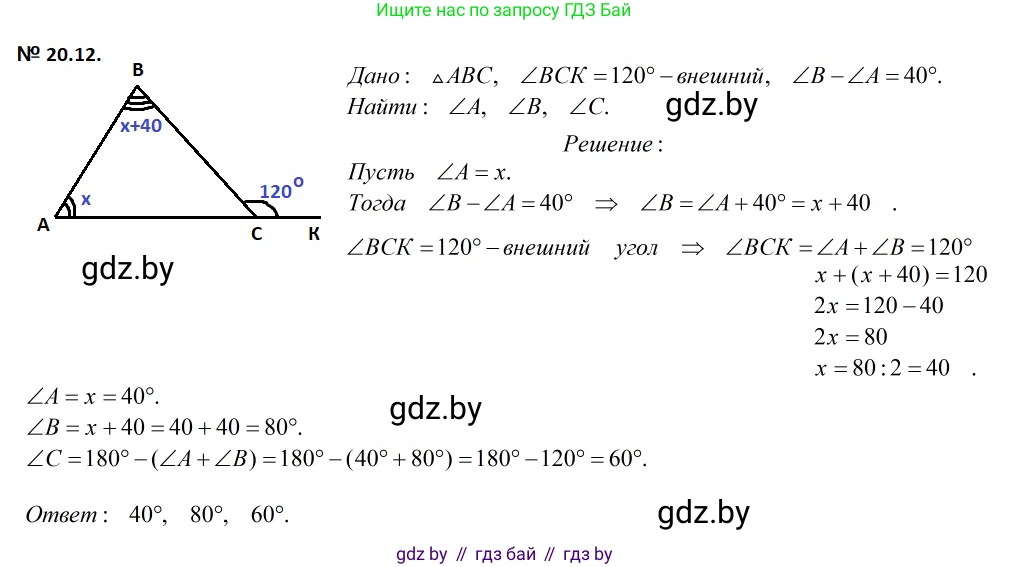 Геометрия, 7-9 класс Сборник задач, авторы: Кононов Сергей Гаврилович, Адамович Тамара Антоновна, Ефимцева Ирина Валерьяновна, Ячейко Таиса Владимировна, издательство Народная асвета, Минск, 2023, страница 44, номер 20.12, Решение 2
