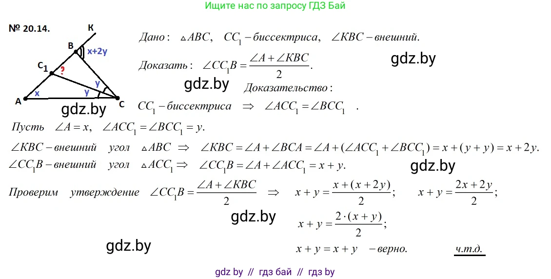 Геометрия, 7-9 класс Сборник задач, авторы: Кононов Сергей Гаврилович, Адамович Тамара Антоновна, Ефимцева Ирина Валерьяновна, Ячейко Таиса Владимировна, издательство Народная асвета, Минск, 2023, страница 44, номер 20.14, Решение 2