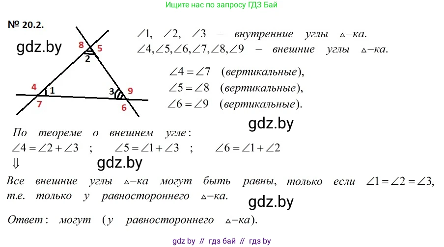 Геометрия, 7-9 класс Сборник задач, авторы: Кононов Сергей Гаврилович, Адамович Тамара Антоновна, Ефимцева Ирина Валерьяновна, Ячейко Таиса Владимировна, издательство Народная асвета, Минск, 2023, страница 41, номер 20.2, Решение 2