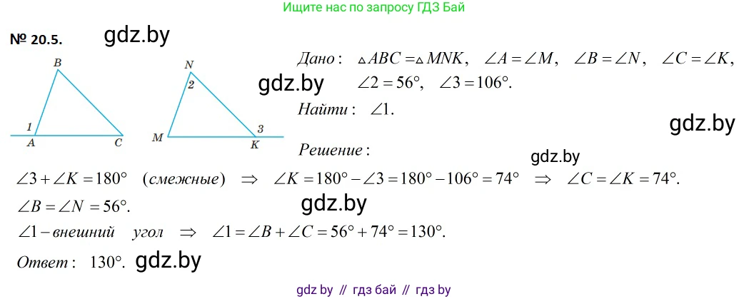 Геометрия, 7-9 класс Сборник задач, авторы: Кононов Сергей Гаврилович, Адамович Тамара Антоновна, Ефимцева Ирина Валерьяновна, Ячейко Таиса Владимировна, издательство Народная асвета, Минск, 2023, страница 42, номер 20.5, Решение 2