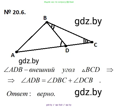 Геометрия, 7-9 класс Сборник задач, авторы: Кононов Сергей Гаврилович, Адамович Тамара Антоновна, Ефимцева Ирина Валерьяновна, Ячейко Таиса Владимировна, издательство Народная асвета, Минск, 2023, страница 42, номер 20.6, Решение 2