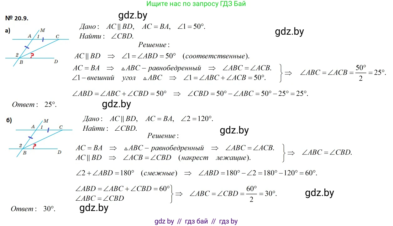 Геометрия, 7-9 класс Сборник задач, авторы: Кононов Сергей Гаврилович, Адамович Тамара Антоновна, Ефимцева Ирина Валерьяновна, Ячейко Таиса Владимировна, издательство Народная асвета, Минск, 2023, страница 43, номер 20.9, Решение 2