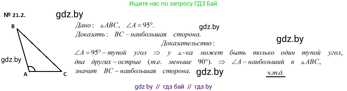Геометрия, 7-9 класс Сборник задач, авторы: Кононов Сергей Гаврилович, Адамович Тамара Антоновна, Ефимцева Ирина Валерьяновна, Ячейко Таиса Владимировна, издательство Народная асвета, Минск, 2023, страница 44, номер 21.2, Решение 2