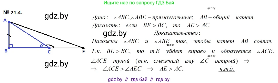 Геометрия, 7-9 класс Сборник задач, авторы: Кононов Сергей Гаврилович, Адамович Тамара Антоновна, Ефимцева Ирина Валерьяновна, Ячейко Таиса Владимировна, издательство Народная асвета, Минск, 2023, страница 44, номер 21.4, Решение 2