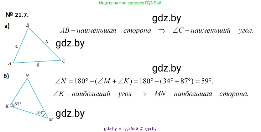 Геометрия, 7-9 класс Сборник задач, авторы: Кононов Сергей Гаврилович, Адамович Тамара Антоновна, Ефимцева Ирина Валерьяновна, Ячейко Таиса Владимировна, издательство Народная асвета, Минск, 2023, страница 45, номер 21.7, Решение 2