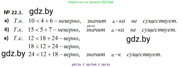 Геометрия, 7-9 класс Сборник задач, авторы: Кононов Сергей Гаврилович, Адамович Тамара Антоновна, Ефимцева Ирина Валерьяновна, Ячейко Таиса Владимировна, издательство Народная асвета, Минск, 2023, страница 45, номер 22.1, Решение 2