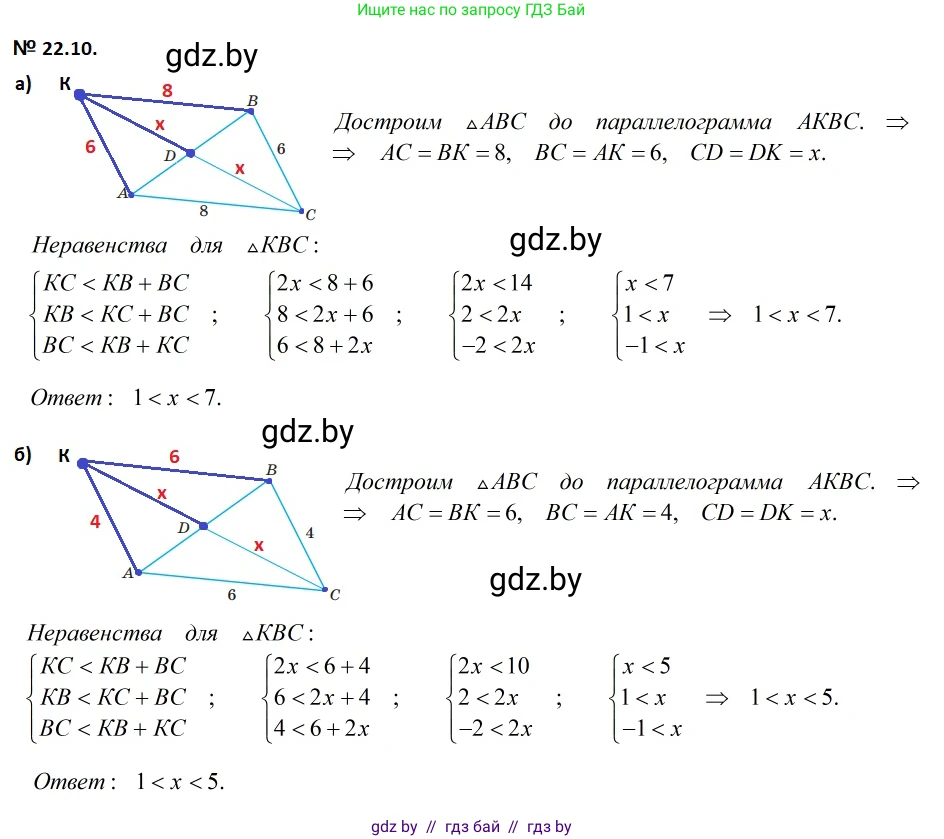 Геометрия, 7-9 класс Сборник задач, авторы: Кононов Сергей Гаврилович, Адамович Тамара Антоновна, Ефимцева Ирина Валерьяновна, Ячейко Таиса Владимировна, издательство Народная асвета, Минск, 2023, страница 46, номер 22.10, Решение 2