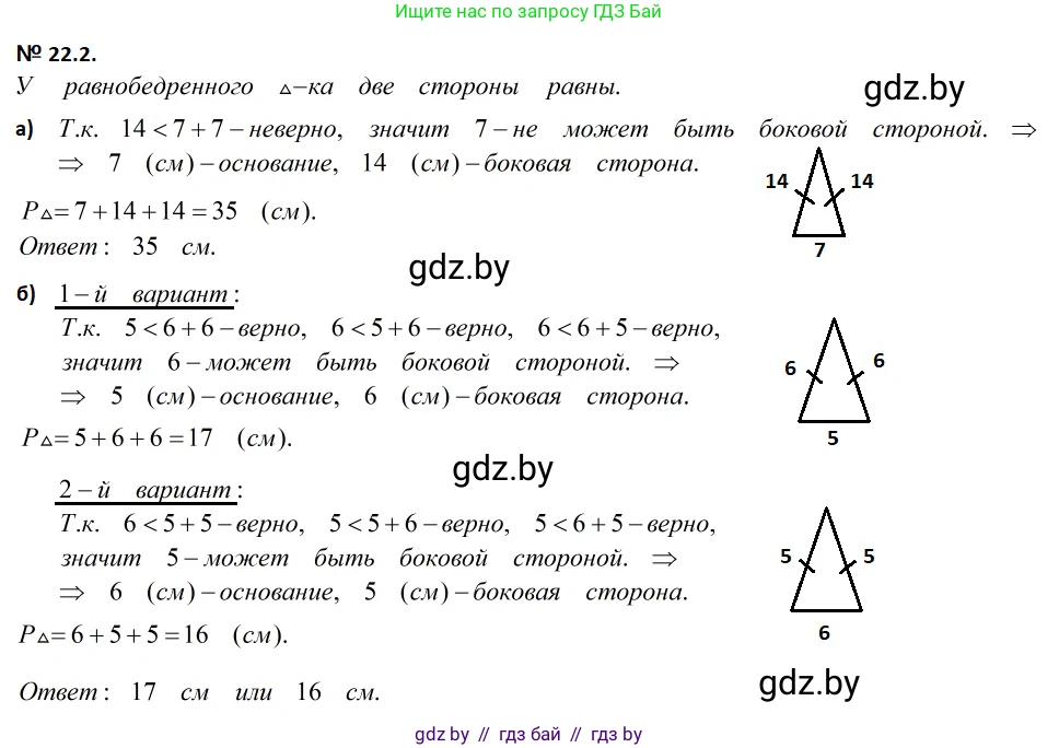 Геометрия, 7-9 класс Сборник задач, авторы: Кононов Сергей Гаврилович, Адамович Тамара Антоновна, Ефимцева Ирина Валерьяновна, Ячейко Таиса Владимировна, издательство Народная асвета, Минск, 2023, страница 46, номер 22.2, Решение 2