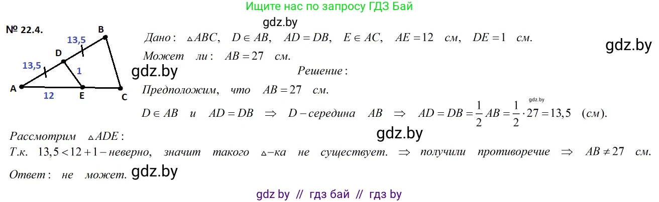 Геометрия, 7-9 класс Сборник задач, авторы: Кононов Сергей Гаврилович, Адамович Тамара Антоновна, Ефимцева Ирина Валерьяновна, Ячейко Таиса Владимировна, издательство Народная асвета, Минск, 2023, страница 46, номер 22.4, Решение 2