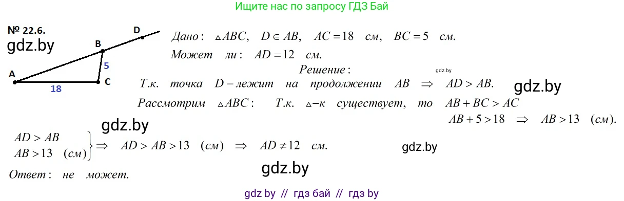 Геометрия, 7-9 класс Сборник задач, авторы: Кононов Сергей Гаврилович, Адамович Тамара Антоновна, Ефимцева Ирина Валерьяновна, Ячейко Таиса Владимировна, издательство Народная асвета, Минск, 2023, страница 46, номер 22.6, Решение 2