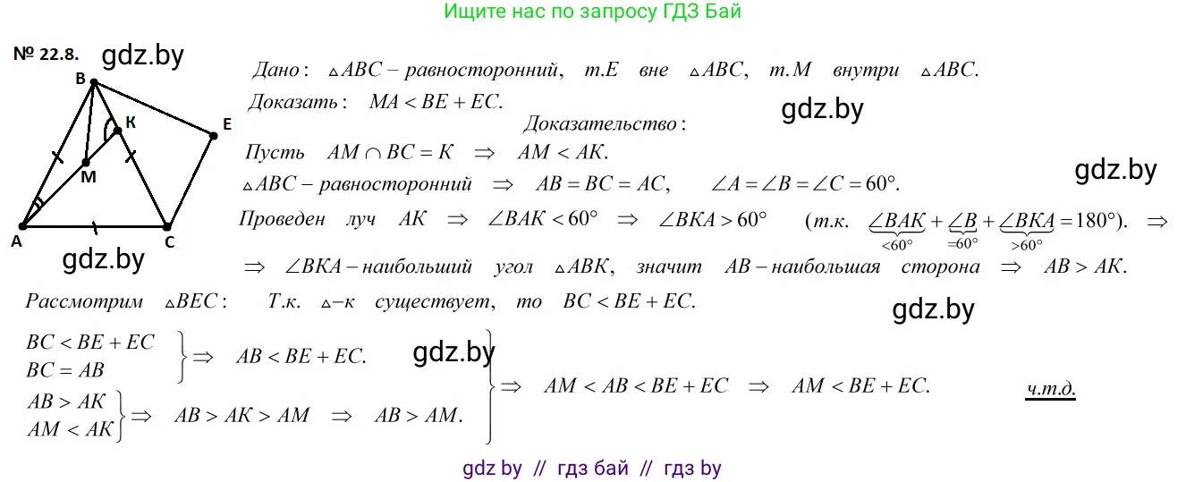 Геометрия, 7-9 класс Сборник задач, авторы: Кононов Сергей Гаврилович, Адамович Тамара Антоновна, Ефимцева Ирина Валерьяновна, Ячейко Таиса Владимировна, издательство Народная асвета, Минск, 2023, страница 46, номер 22.8, Решение 2