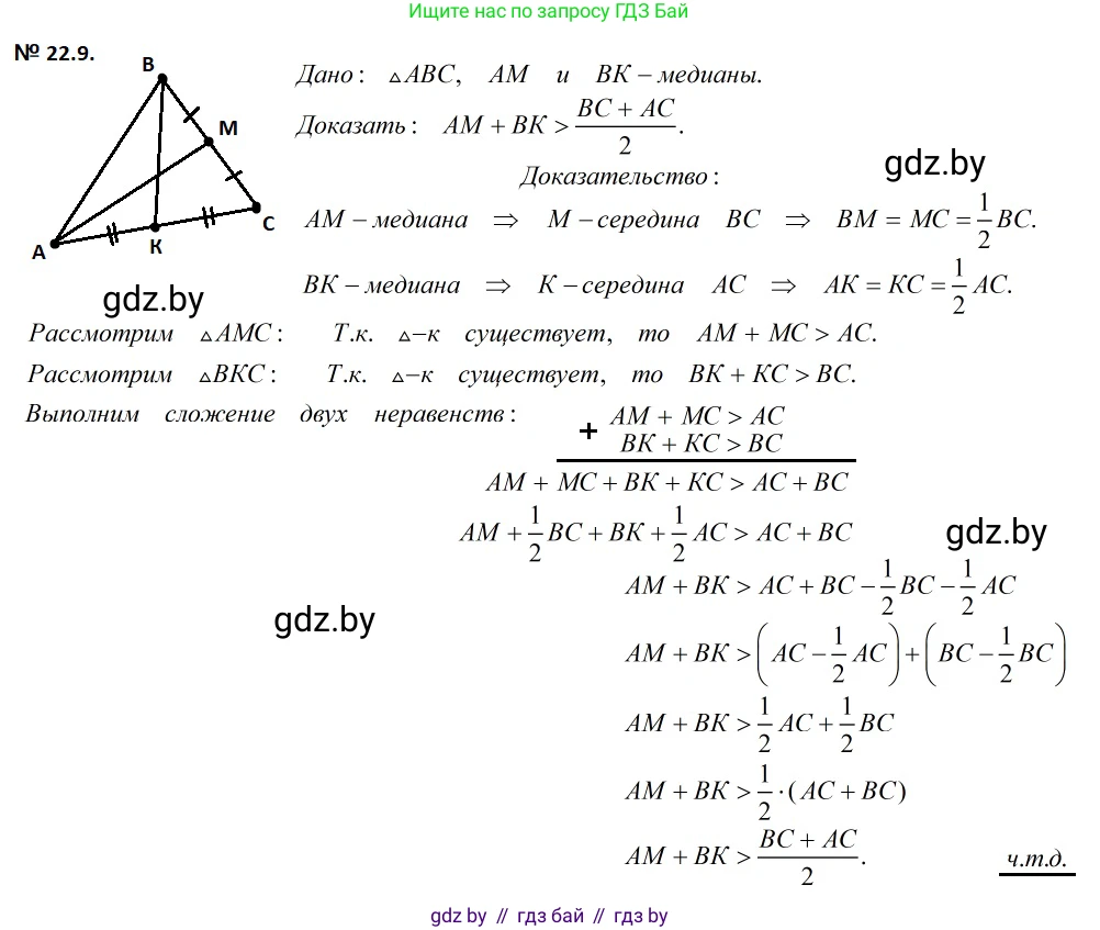 Геометрия, 7-9 класс Сборник задач, авторы: Кононов Сергей Гаврилович, Адамович Тамара Антоновна, Ефимцева Ирина Валерьяновна, Ячейко Таиса Владимировна, издательство Народная асвета, Минск, 2023, страница 46, номер 22.9, Решение 2