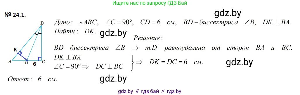 Геометрия, 7-9 класс Сборник задач, авторы: Кононов Сергей Гаврилович, Адамович Тамара Антоновна, Ефимцева Ирина Валерьяновна, Ячейко Таиса Владимировна, издательство Народная асвета, Минск, 2023, страница 48, номер 24.1, Решение 2