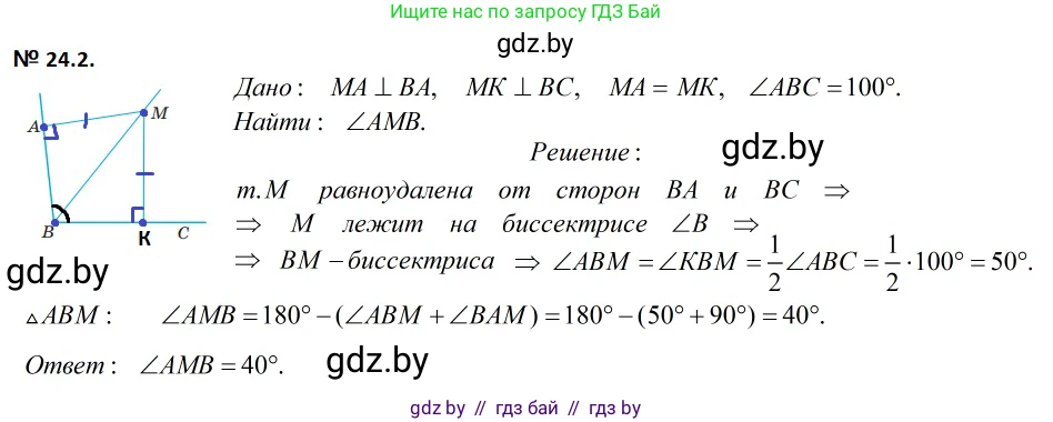 Геометрия, 7-9 класс Сборник задач, авторы: Кононов Сергей Гаврилович, Адамович Тамара Антоновна, Ефимцева Ирина Валерьяновна, Ячейко Таиса Владимировна, издательство Народная асвета, Минск, 2023, страница 48, номер 24.2, Решение 2