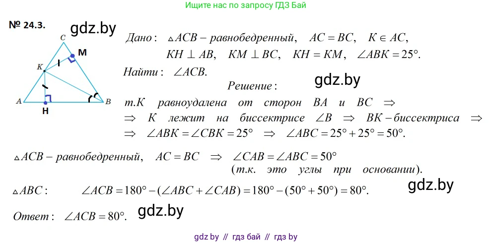 Геометрия, 7-9 класс Сборник задач, авторы: Кононов Сергей Гаврилович, Адамович Тамара Антоновна, Ефимцева Ирина Валерьяновна, Ячейко Таиса Владимировна, издательство Народная асвета, Минск, 2023, страница 49, номер 24.3, Решение 2