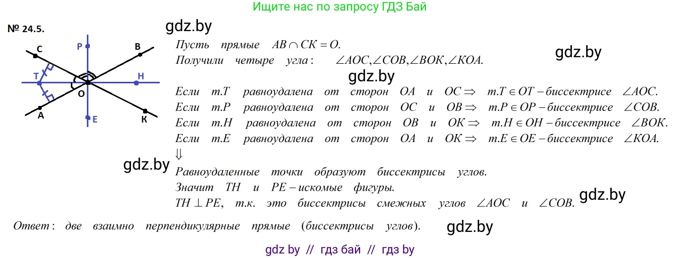 Геометрия, 7-9 класс Сборник задач, авторы: Кононов Сергей Гаврилович, Адамович Тамара Антоновна, Ефимцева Ирина Валерьяновна, Ячейко Таиса Владимировна, издательство Народная асвета, Минск, 2023, страница 49, номер 24.5, Решение 2