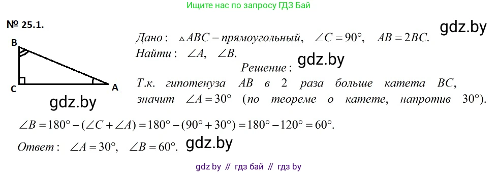Геометрия, 7-9 класс Сборник задач, авторы: Кононов Сергей Гаврилович, Адамович Тамара Антоновна, Ефимцева Ирина Валерьяновна, Ячейко Таиса Владимировна, издательство Народная асвета, Минск, 2023, страница 49, номер 25.1, Решение 2