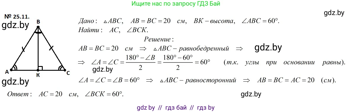 Геометрия, 7-9 класс Сборник задач, авторы: Кононов Сергей Гаврилович, Адамович Тамара Антоновна, Ефимцева Ирина Валерьяновна, Ячейко Таиса Владимировна, издательство Народная асвета, Минск, 2023, страница 50, номер 25.11, Решение 2