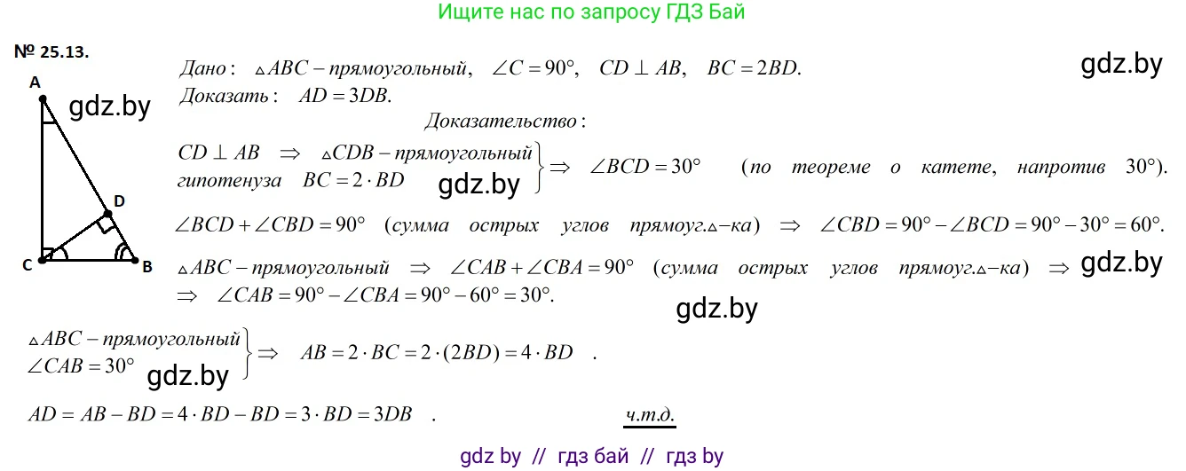 Геометрия, 7-9 класс Сборник задач, авторы: Кононов Сергей Гаврилович, Адамович Тамара Антоновна, Ефимцева Ирина Валерьяновна, Ячейко Таиса Владимировна, издательство Народная асвета, Минск, 2023, страница 50, номер 25.13, Решение 2