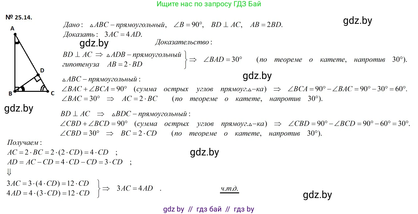 Геометрия, 7-9 класс Сборник задач, авторы: Кононов Сергей Гаврилович, Адамович Тамара Антоновна, Ефимцева Ирина Валерьяновна, Ячейко Таиса Владимировна, издательство Народная асвета, Минск, 2023, страница 50, номер 25.14, Решение 2