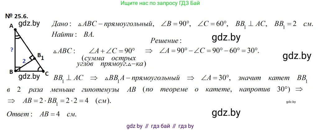 Геометрия, 7-9 класс Сборник задач, авторы: Кононов Сергей Гаврилович, Адамович Тамара Антоновна, Ефимцева Ирина Валерьяновна, Ячейко Таиса Владимировна, издательство Народная асвета, Минск, 2023, страница 49, номер 25.6, Решение 2