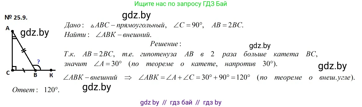 Геометрия, 7-9 класс Сборник задач, авторы: Кононов Сергей Гаврилович, Адамович Тамара Антоновна, Ефимцева Ирина Валерьяновна, Ячейко Таиса Владимировна, издательство Народная асвета, Минск, 2023, страница 50, номер 25.9, Решение 2