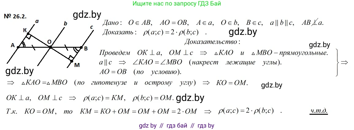 Геометрия, 7-9 класс Сборник задач, авторы: Кононов Сергей Гаврилович, Адамович Тамара Антоновна, Ефимцева Ирина Валерьяновна, Ячейко Таиса Владимировна, издательство Народная асвета, Минск, 2023, страница 50, номер 26.2, Решение 2