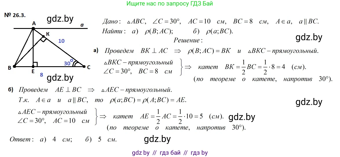 Геометрия, 7-9 класс Сборник задач, авторы: Кононов Сергей Гаврилович, Адамович Тамара Антоновна, Ефимцева Ирина Валерьяновна, Ячейко Таиса Владимировна, издательство Народная асвета, Минск, 2023, страница 50, номер 26.3, Решение 2