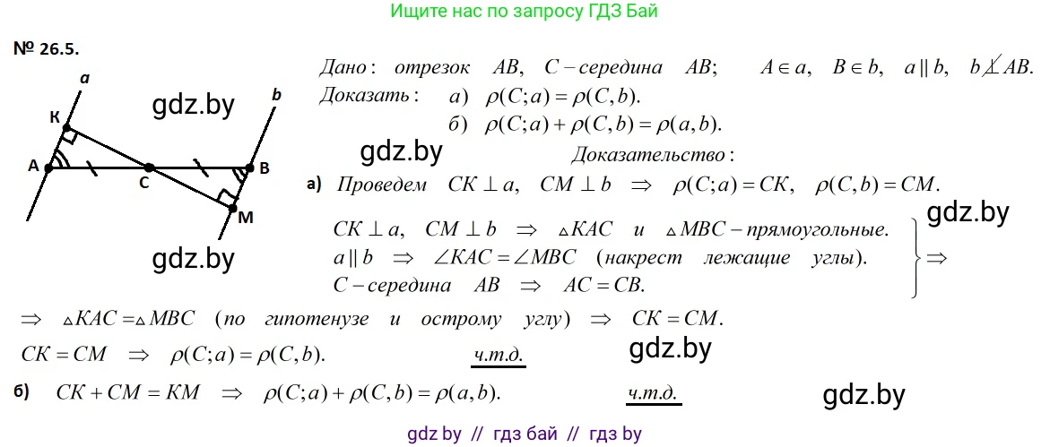 Геометрия, 7-9 класс Сборник задач, авторы: Кононов Сергей Гаврилович, Адамович Тамара Антоновна, Ефимцева Ирина Валерьяновна, Ячейко Таиса Владимировна, издательство Народная асвета, Минск, 2023, страница 51, номер 26.5, Решение 2