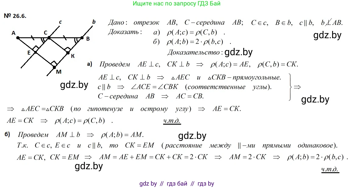 Геометрия, 7-9 класс Сборник задач, авторы: Кононов Сергей Гаврилович, Адамович Тамара Антоновна, Ефимцева Ирина Валерьяновна, Ячейко Таиса Владимировна, издательство Народная асвета, Минск, 2023, страница 51, номер 26.6, Решение 2